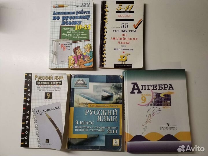 Книги/учебники 9,10,11 класс
