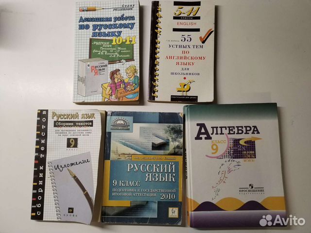 Книги/учебники 9,10,11 класс