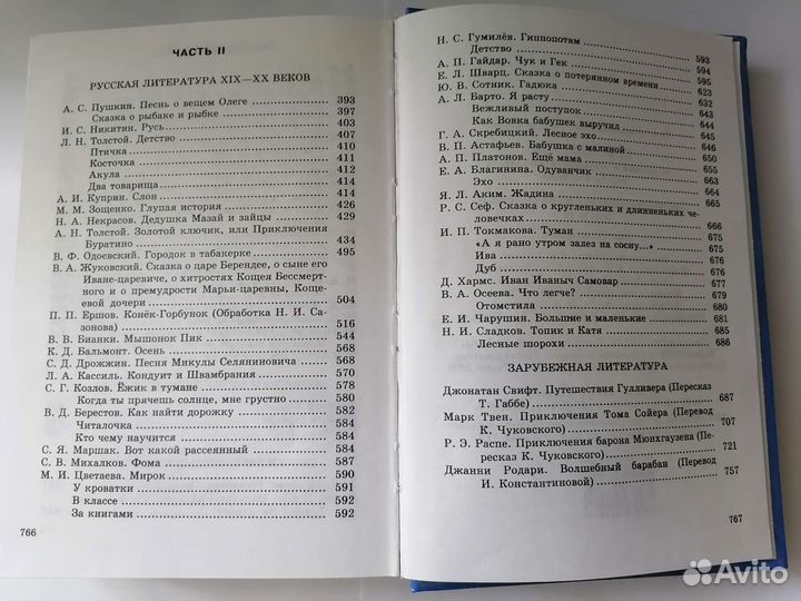 Хрестоматия по литературе 1-4 класс