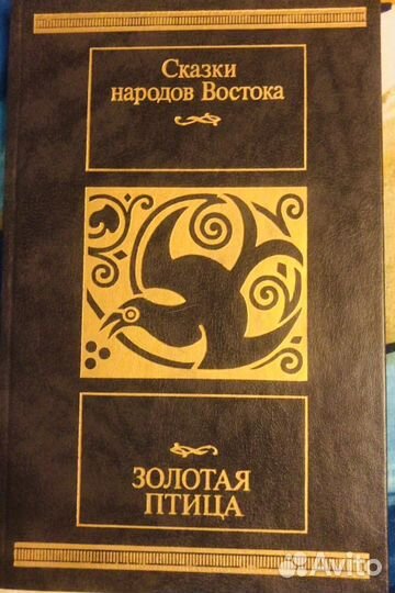 Сказки народов Мира:Рус.,Вост.,Франц.,Нем