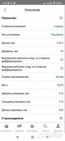 Привод правый внутренний Peugeot 206 1.4 МКПП