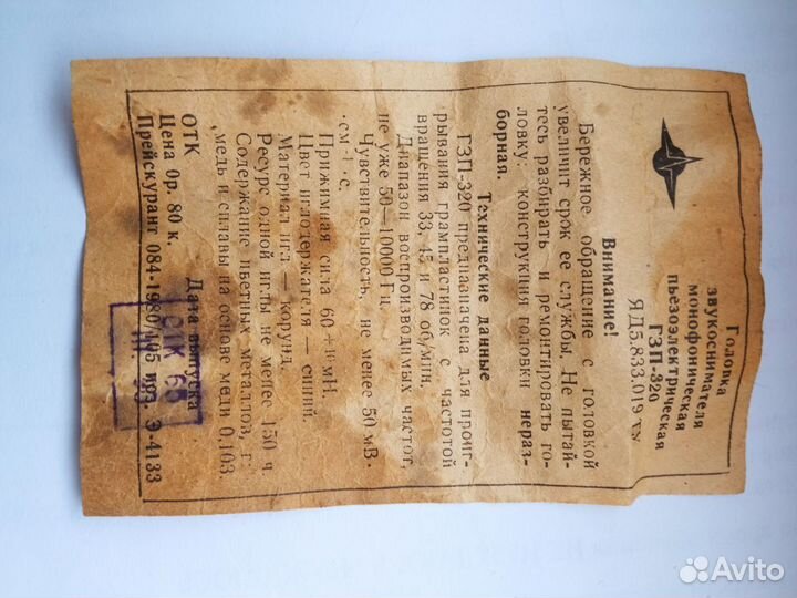 Головка звукоснимателя (игла)