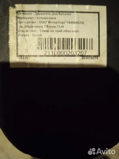 Держатель для винной бутылки