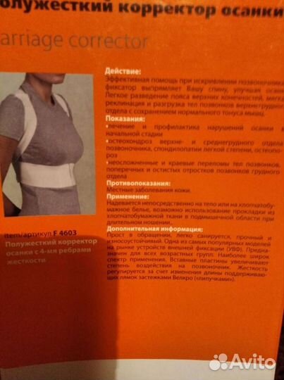 Корсет корректирующие осанку полежесткий
