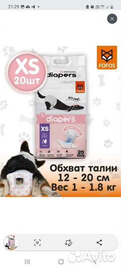 Подгузники для собак