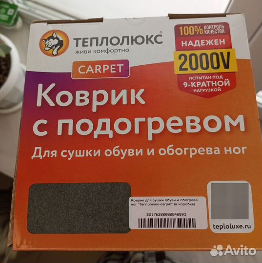 Коврик с подогревом