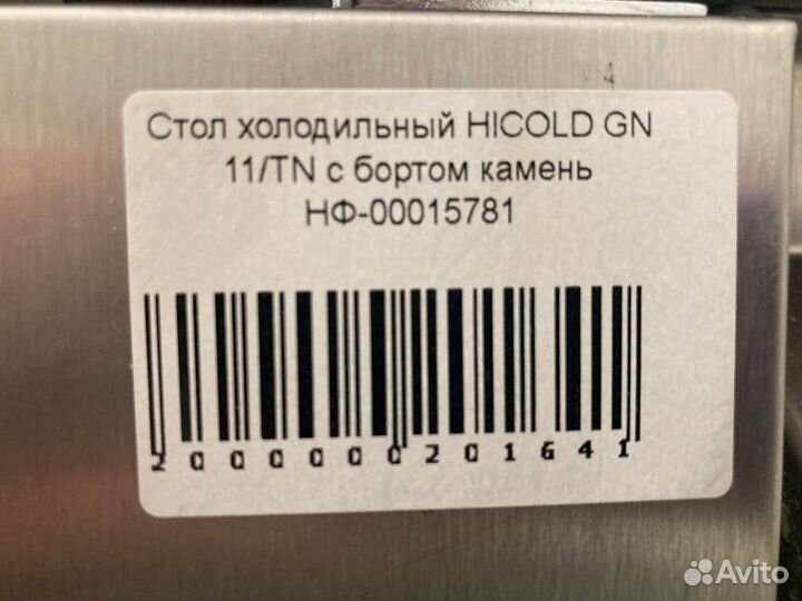 Стол холодильный hicold GN 11/TN с бортом камень