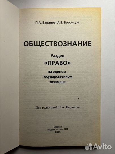 ЕГЭ обществознание Баранов пособие Право