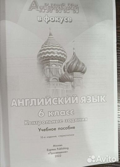 Английский язык 6 класс тест буклет