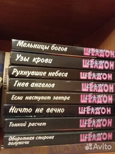 Книги Сидни Шелдон