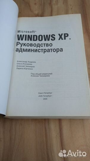 Книга Windows XP