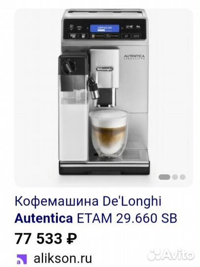 Кофемашина delonghi autentica