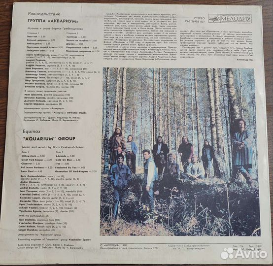 Пластинка Аквариум - Равноденствие