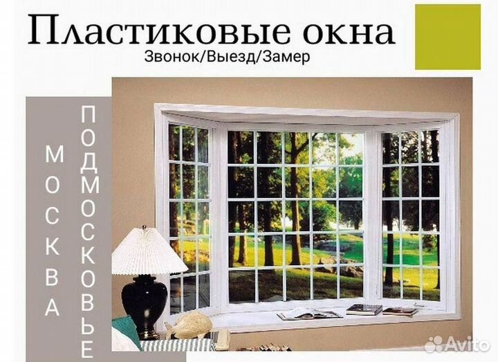 Пластиковые окна на заказ