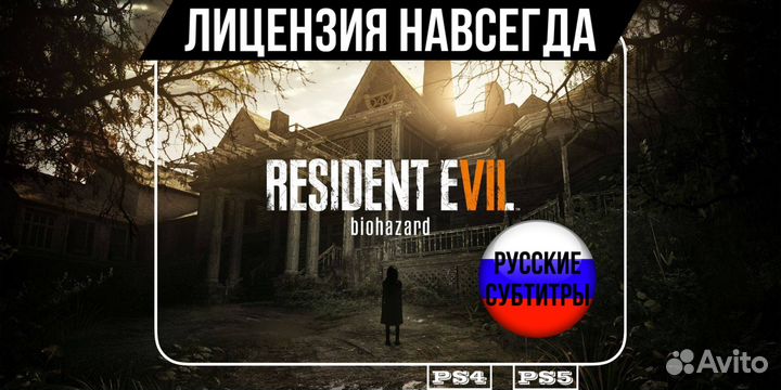 Resident Evil 7 Biohazard PS4/PS5 Не аренда