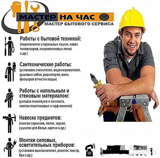 Мастер на час