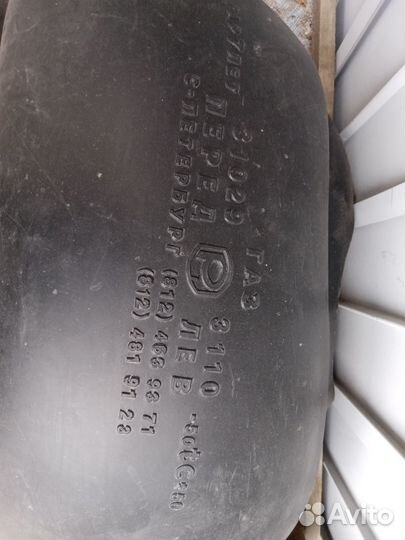 Защита арок колес газ 3110