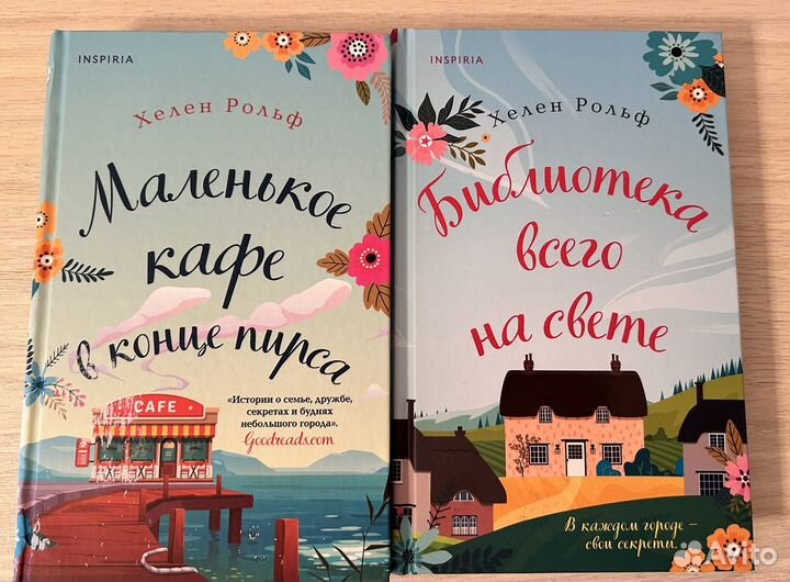 Книги Хелен Рольф