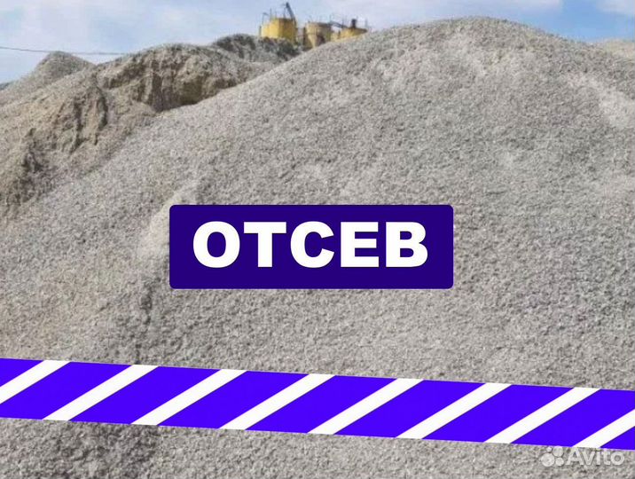 Отсев в наличии