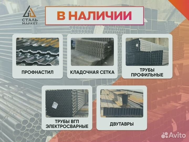 Профильная труба