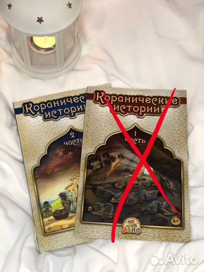 Коранические истории 2 часть исламские книги