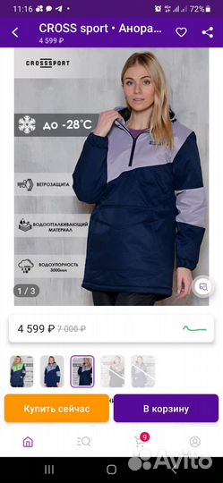Анорак сноубордический женский 44 размер