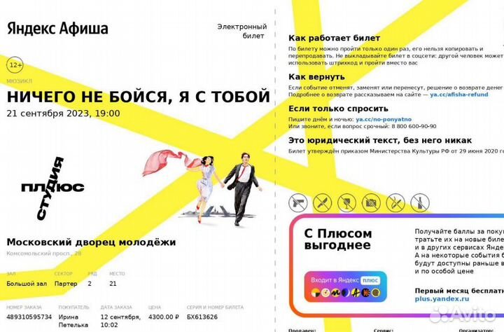 Горящие билеты на Ничего не бойся