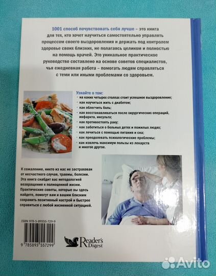 1001 способ почувствовать себя лучше