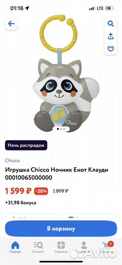 Игрушка chicco