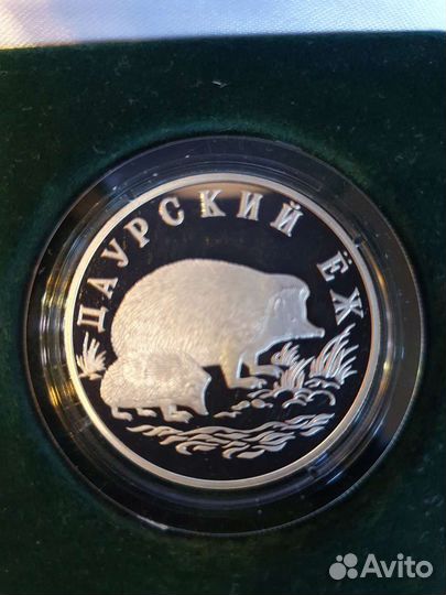 Серебряная монета даурский ЁЖ