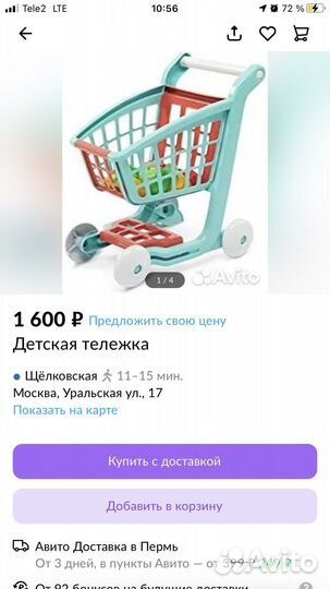 Тележка детская продуктовая