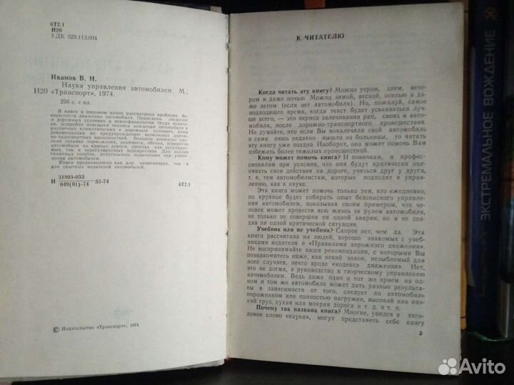 Наука управления автомобилем