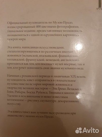 Путеводитель по музею Прадо от Прадо