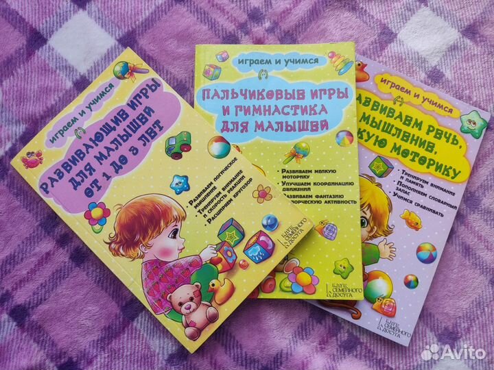 Развивающие книги для малышей