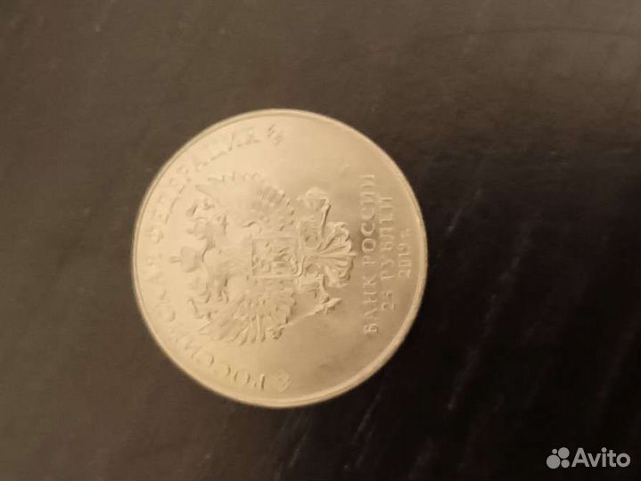 Монета номиналом 25