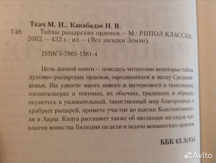 Все загадки Земли. Самураи.рыцари.авантюристы