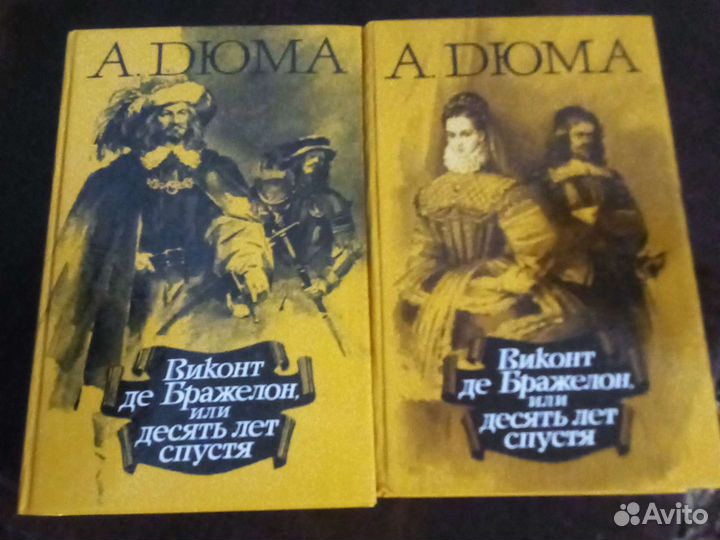 А. Дюма