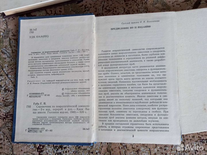 Неврология. Книги. Цена за книгу