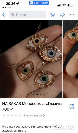 Серьги глаза