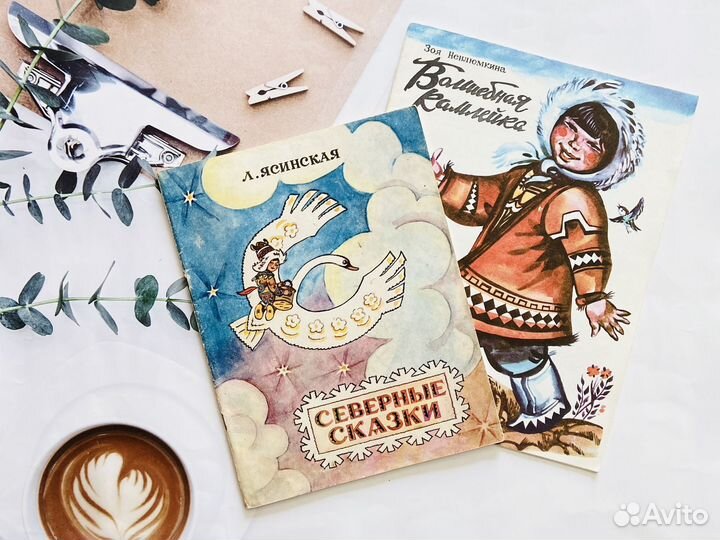 Детские книги СССР. Северные сказки