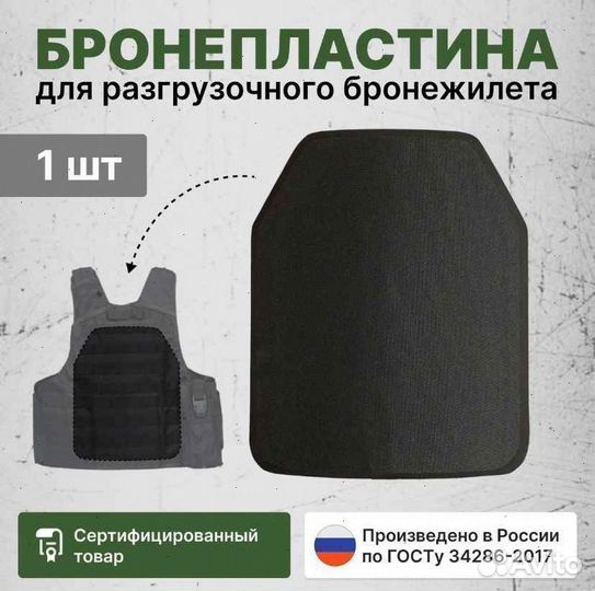 Бронепластина 5 класс