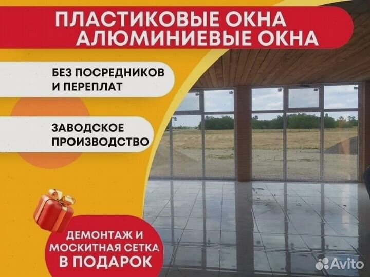 Пластиковые окна