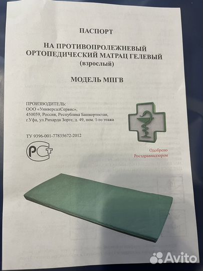 Противопролежневый матрас гелевый