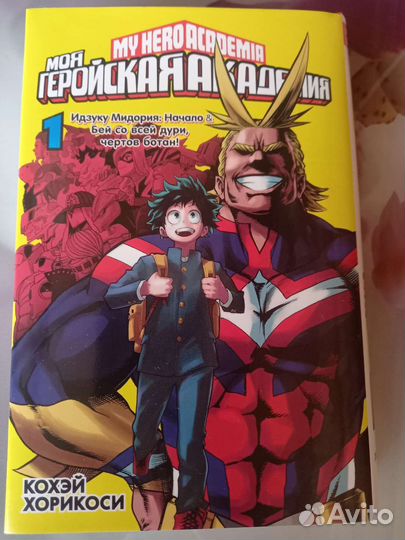 Книга Моя геройская академия 1 том
