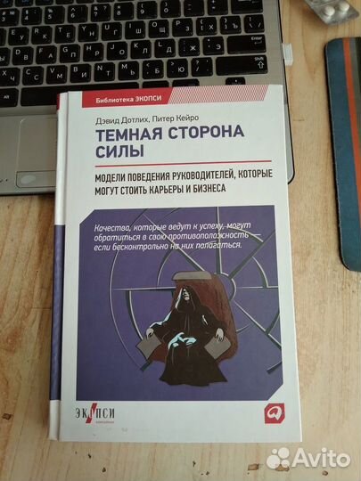 Дотлих, Кейро - Темная сторона силы