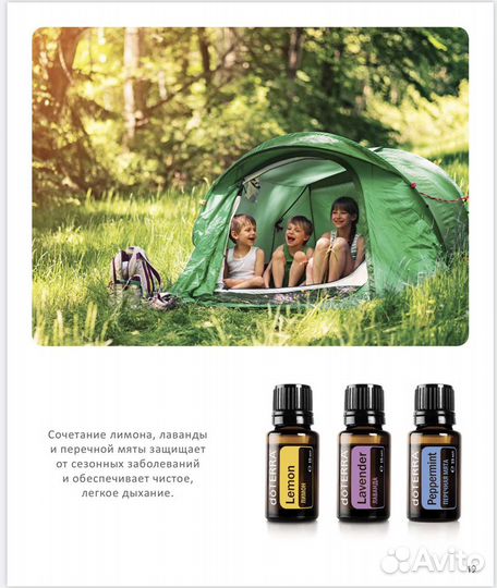 Ознакомительный набор doTerra в наличии