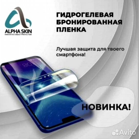 Гидрогелевая пленка iPhone iPad Любая модель Premi