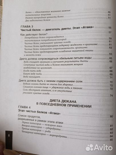 Книга диета Пьер Дюкан Я не умею худеть