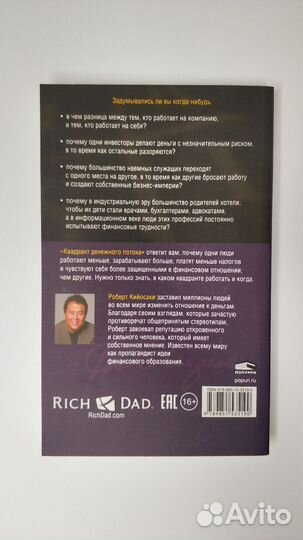 Квадрант денежного потока.(Новая)