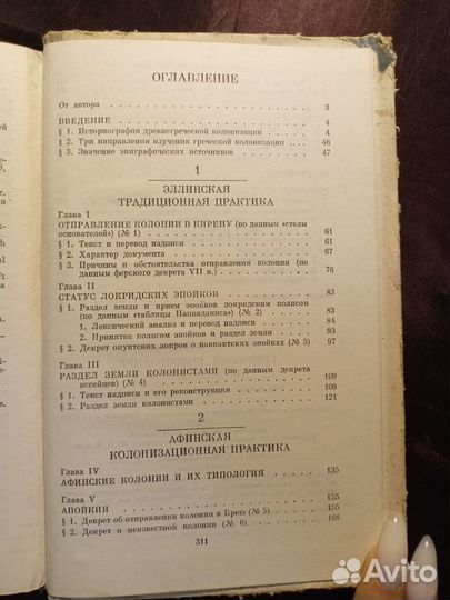 Греческая колонизация 7-3 вв.до н.э.1982 В.Яйленко